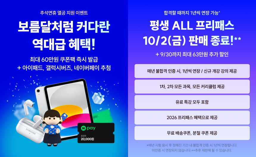 추석+프리패스
